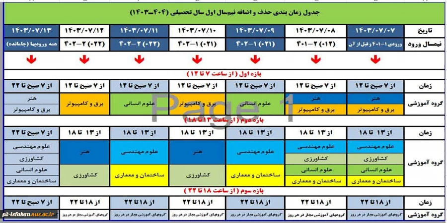 حذف و اضافه 031 2
