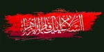 دهه فاطمیه 2
