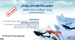تمدید مهلت ارسال آثار به سومین جشنواره ملی پوستر شهدای غواص کیش تا ۷ دی ماه 3