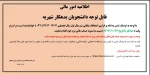 اطلاعیه امور مالی 2