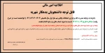 اطلاعیه امور مالی 2