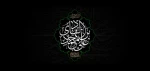 شهادت امام علی النقی الهادی(ع) 2