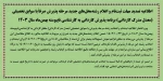 اطلاعیه تمدید مهلت ثبت‌نام و اعلام رشته‌محل‌های جدید مرحله پذیرش صرفاً با سوابق تحصیلی  2