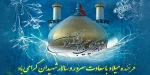 ولادت امام حسین 2