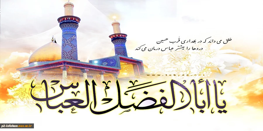 ولادت حضرت ابوالفضل 2