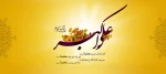 ولادت حضرت علی اکبر 2