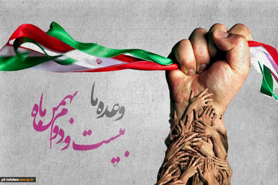 دهه فجر 2