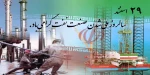 سالروز ملی شدن صنعت نفت گرامی باد 2