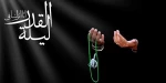 شب قدر 2