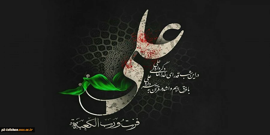 امام علی (ع) 2