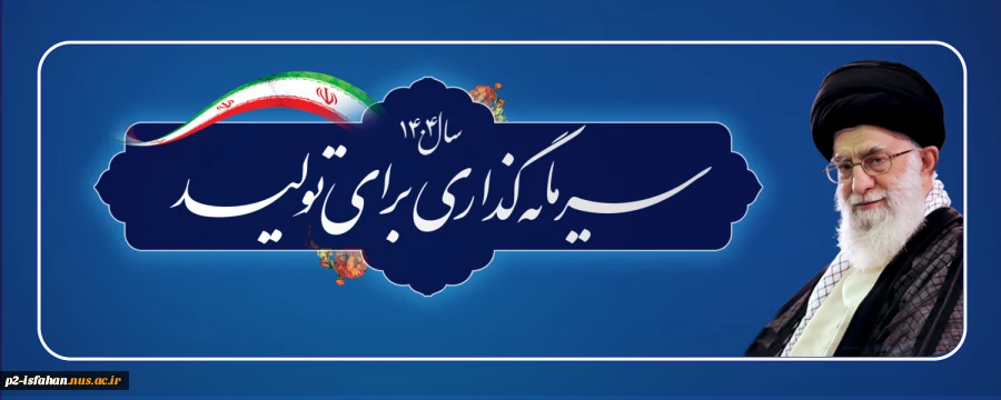 سرمایه گذاری برای تولید 2
