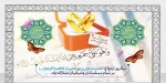 سالگرد ازدواج حضرت علی (ع) و حضرت فاطمه الزهرا (س) 2