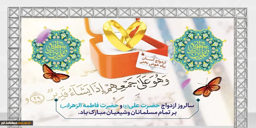 سالگرد ازدواج حضرت علی (ع) و حضرت فاطمه الزهرا (س) 2