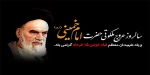 رحلت امام 2