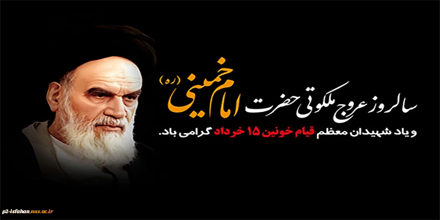 رحلت امام 2