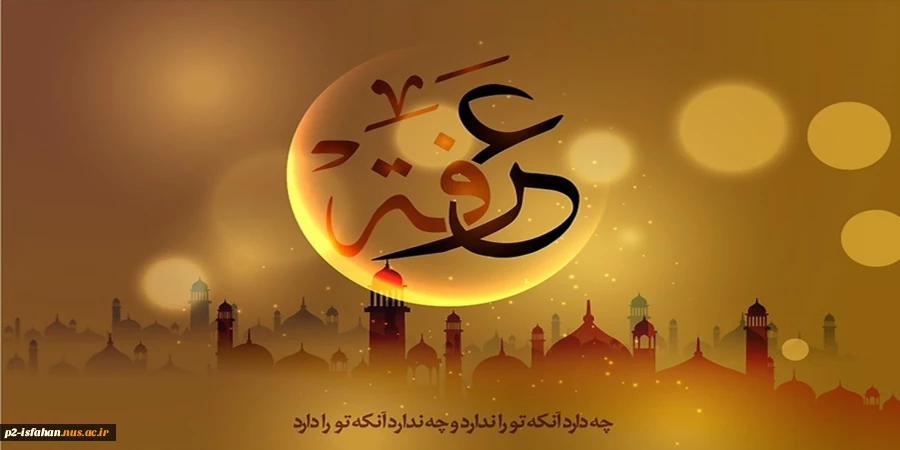 روز عرفه 2