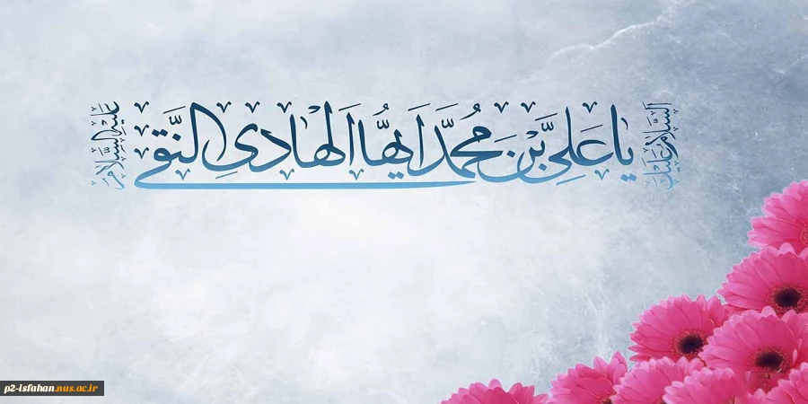 ولادت امام علی النقی (ع) 2