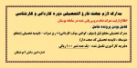 مدارک مورد نیاز انجام فرآیند فراغت از تحصیل 2
