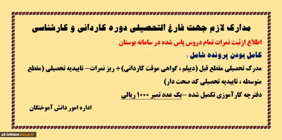 مدارک مورد نیاز انجام فرآیند فراغت از تحصیل 2