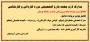 مدارک مورد نیاز انجام فرآیند فراغت از تحصیل