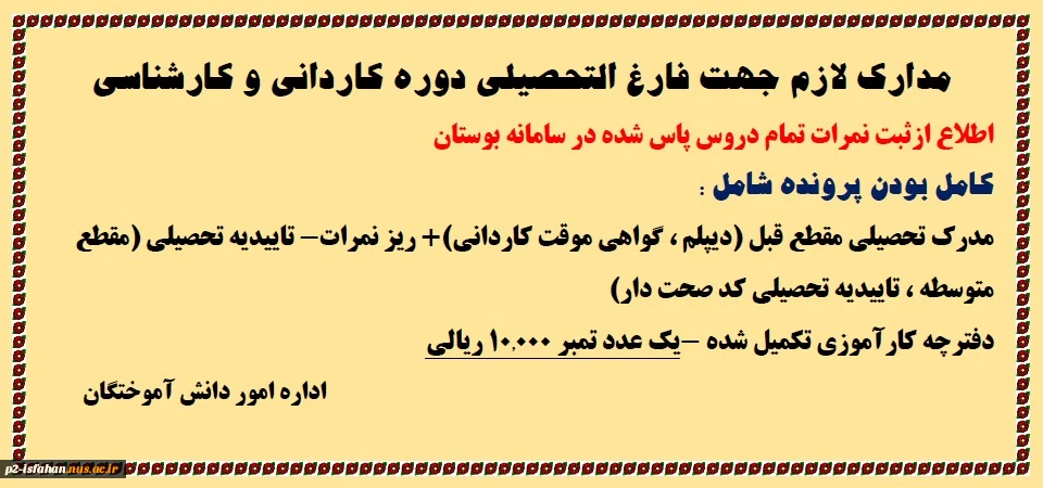 مدارک مورد نیاز انجام فرآیند فراغت از تحصیل