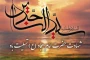 امام سجاد (ع)