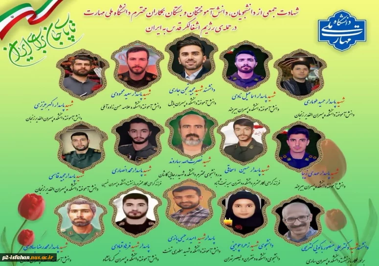 پیام تسلیت دکتر زمانی در پی شهادت جمعی از دانشجویان و اعضا و وابستگان خانواده دانشگاه ملی مهارت