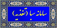 اتوماسیون تغذیه و خوابگاه